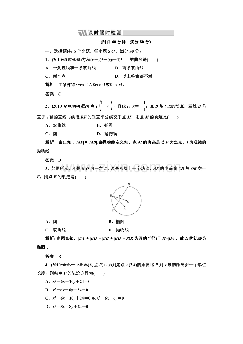 第八章第八节课时限时检测.doc_第1页