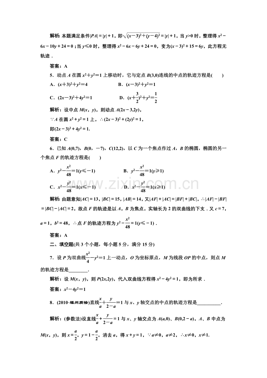 第八章第八节课时限时检测.doc_第2页