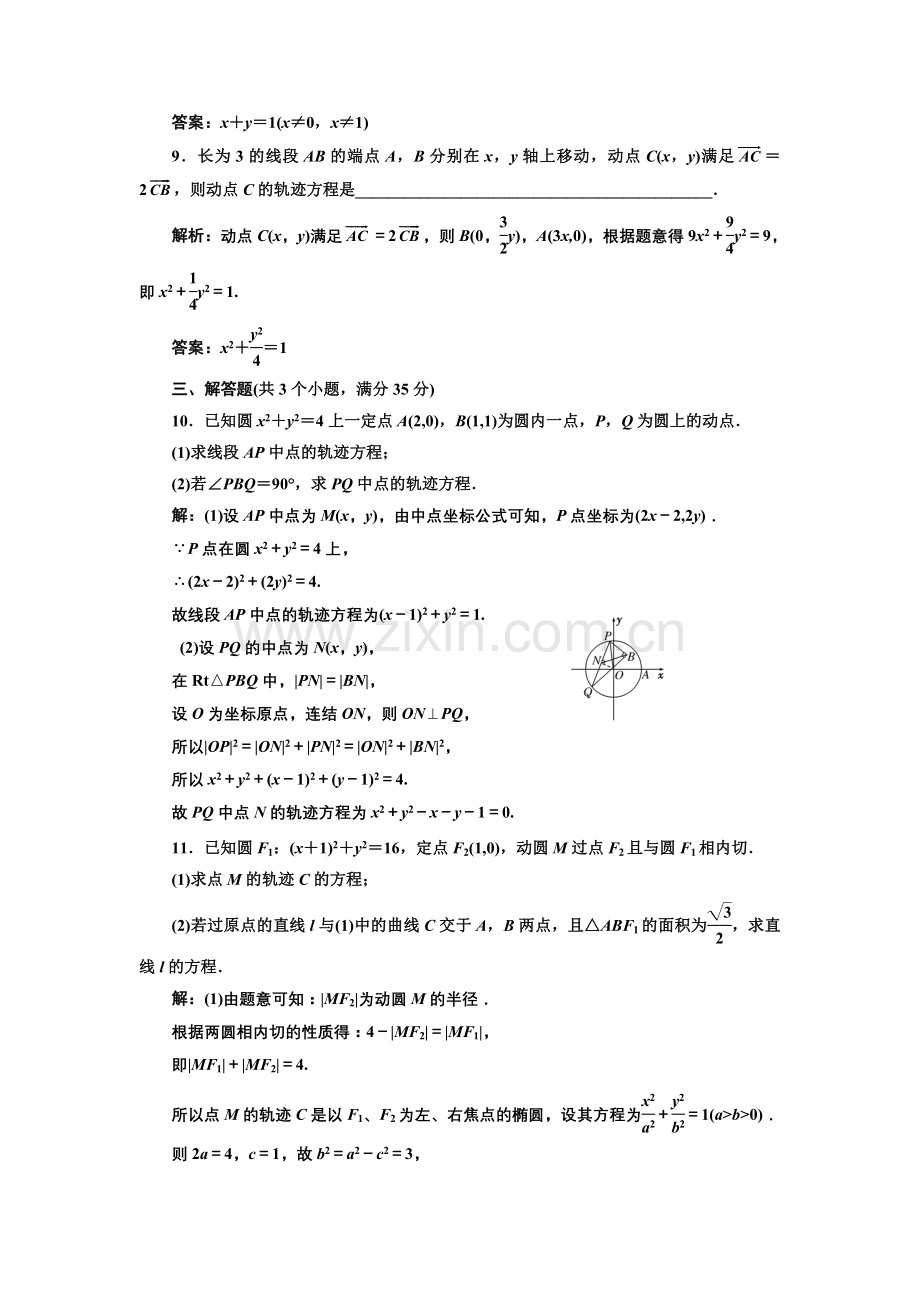 第八章第八节课时限时检测.doc_第3页