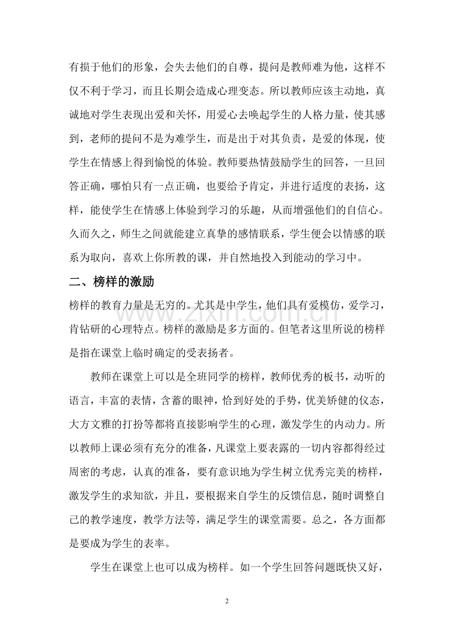 谈激励手段在英语课堂教学中的应用.doc_第2页