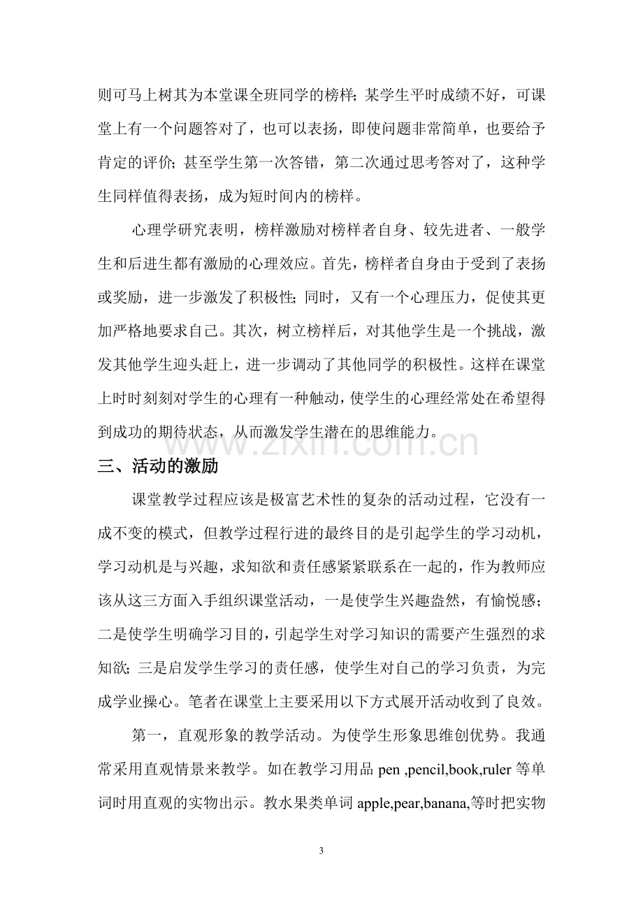 谈激励手段在英语课堂教学中的应用.doc_第3页