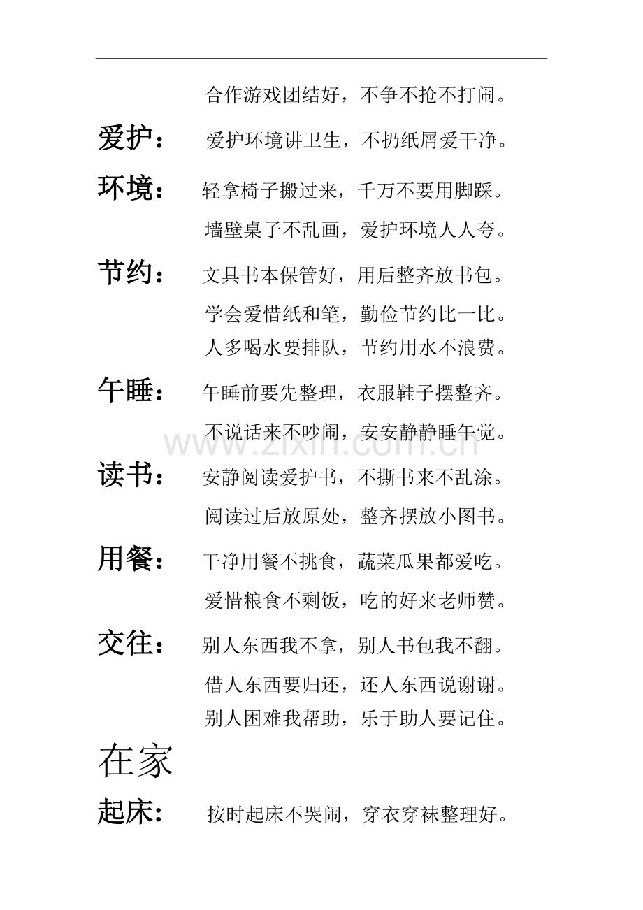 哈脑中心园文明礼貌歌.doc_第2页