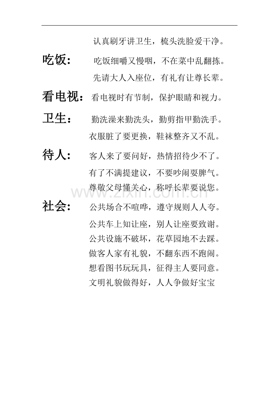 哈脑中心园文明礼貌歌.doc_第3页