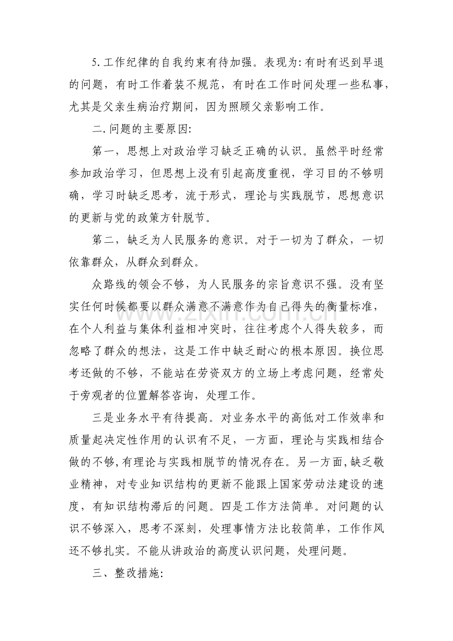 保持政治定力方面的表现范文(通用8篇).pdf_第2页