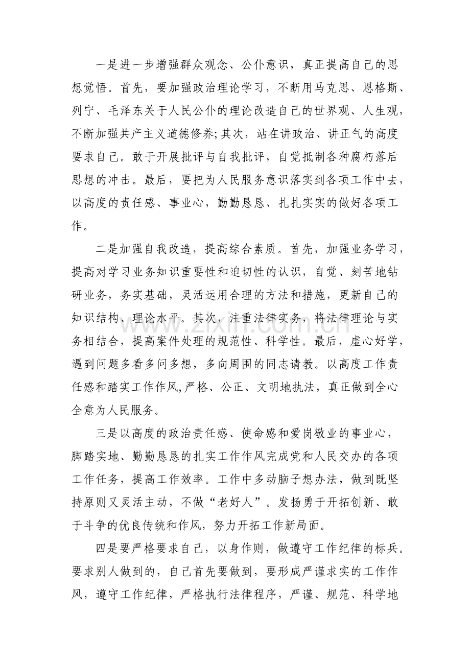 保持政治定力方面的表现范文(通用8篇).pdf_第3页