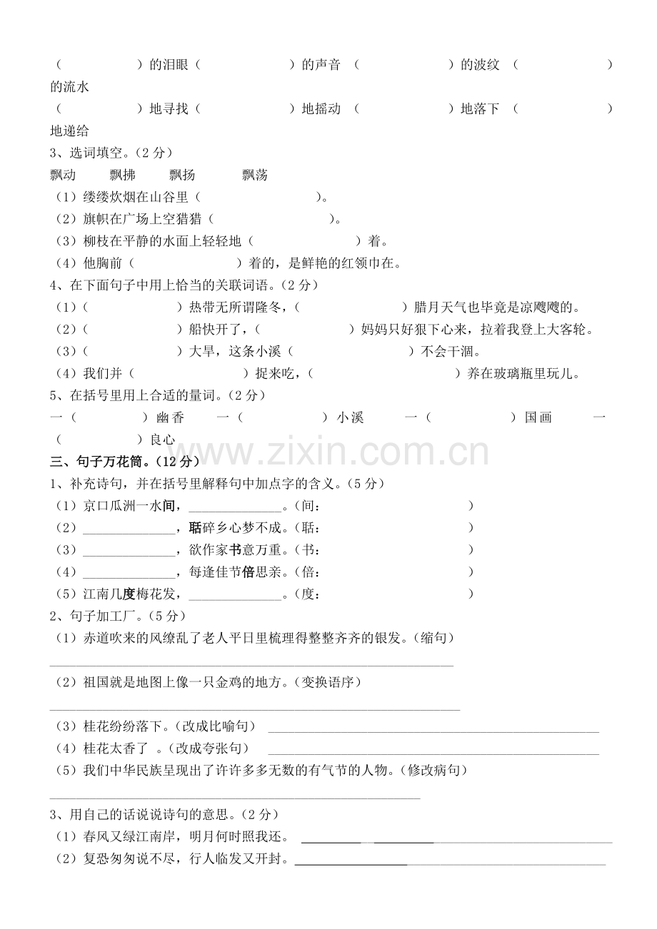 人教版五年级语文上册第二单元素质测评试卷及答案.doc_第2页