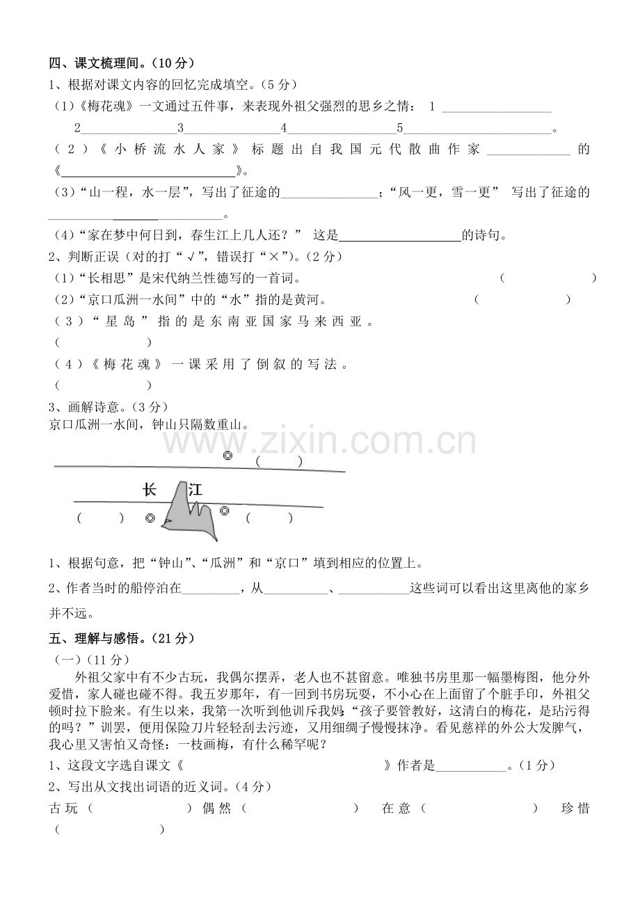 人教版五年级语文上册第二单元素质测评试卷及答案.doc_第3页