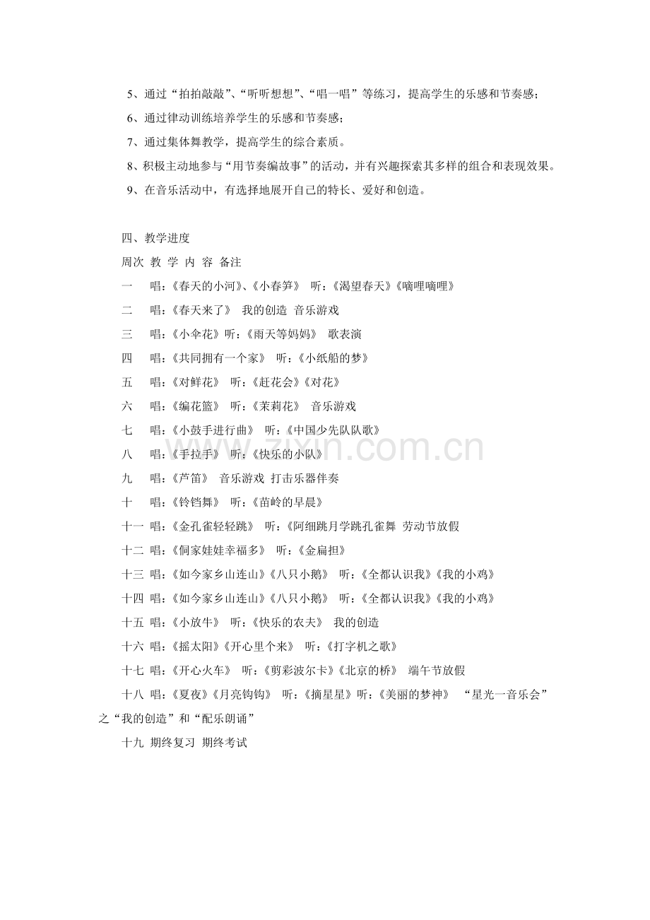 三年级下学期教学计划.doc_第2页