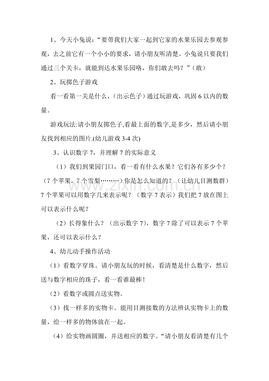 数学活动：有趣的水果（金）.doc_第2页