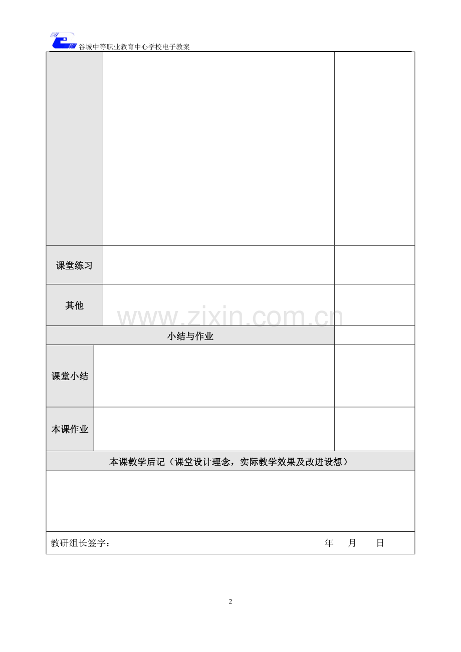 赤壁怀古电子学案模板.doc_第2页