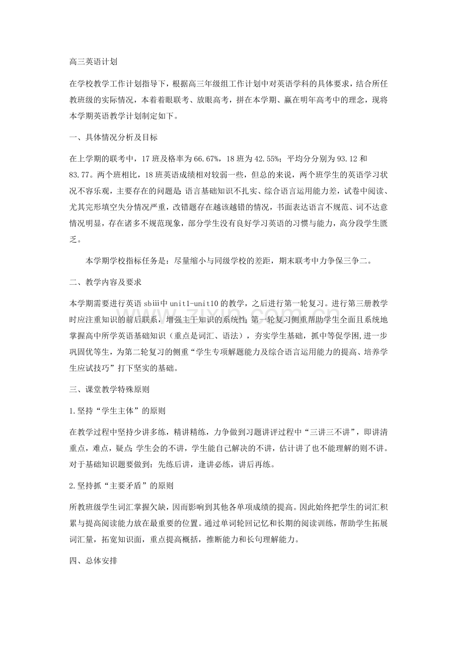 高三英语计划.doc_第1页