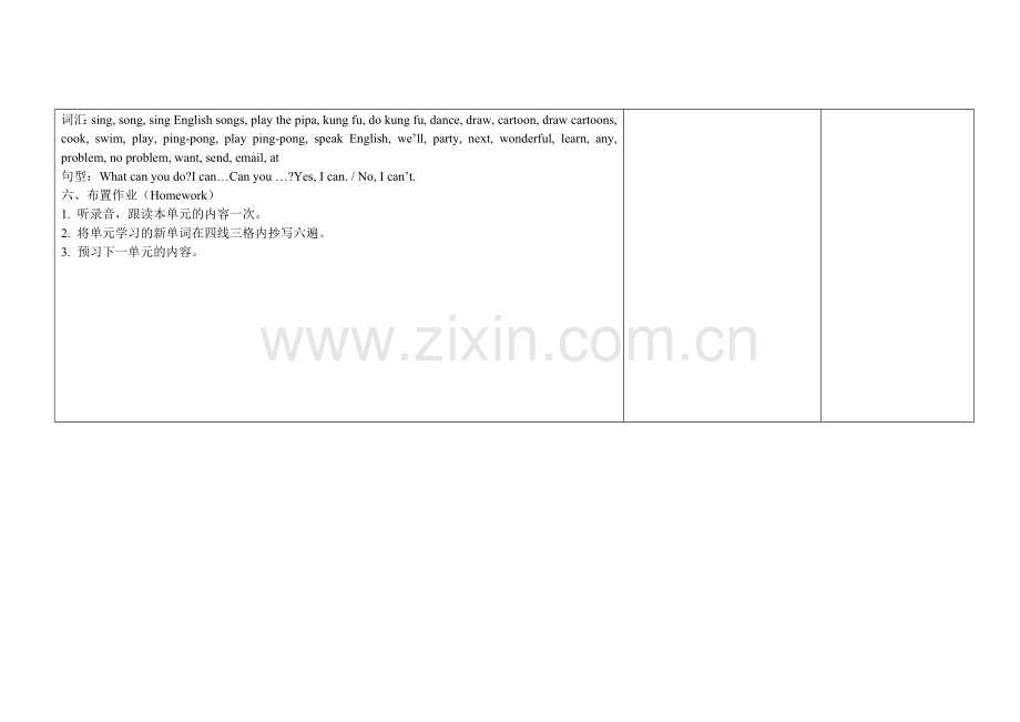 新版五年级英语上第六单元第六课时.doc_第3页