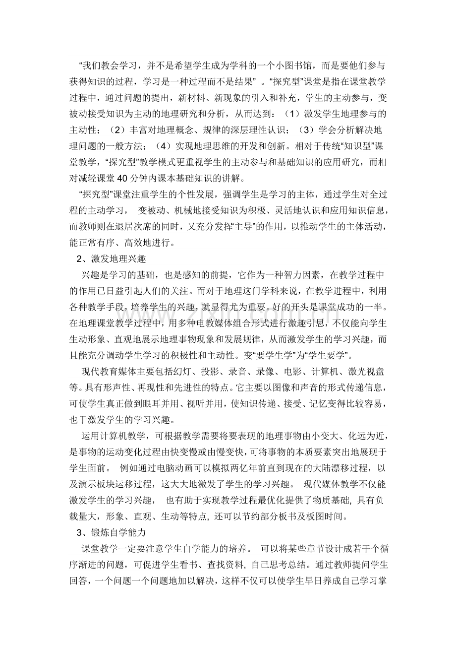 如何提高地理课堂教学效果.doc_第2页