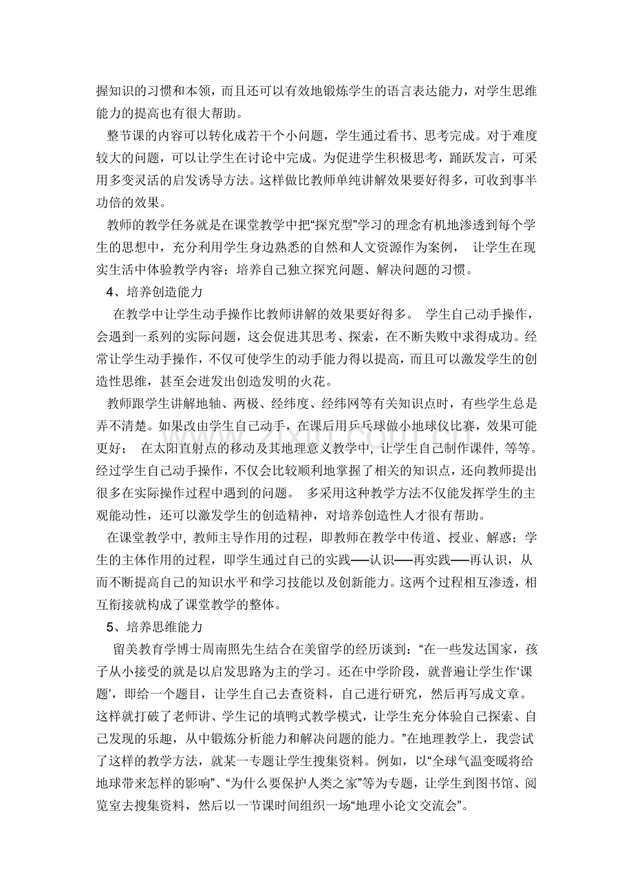 如何提高地理课堂教学效果.doc_第3页