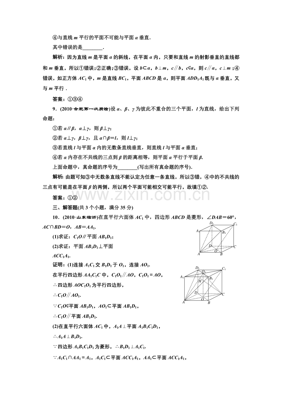 第七章第五节课时限时检测.doc_第3页