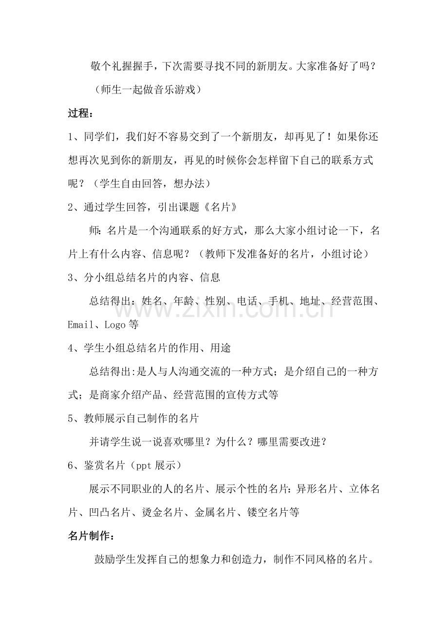 真爱梦想课教案.doc_第2页