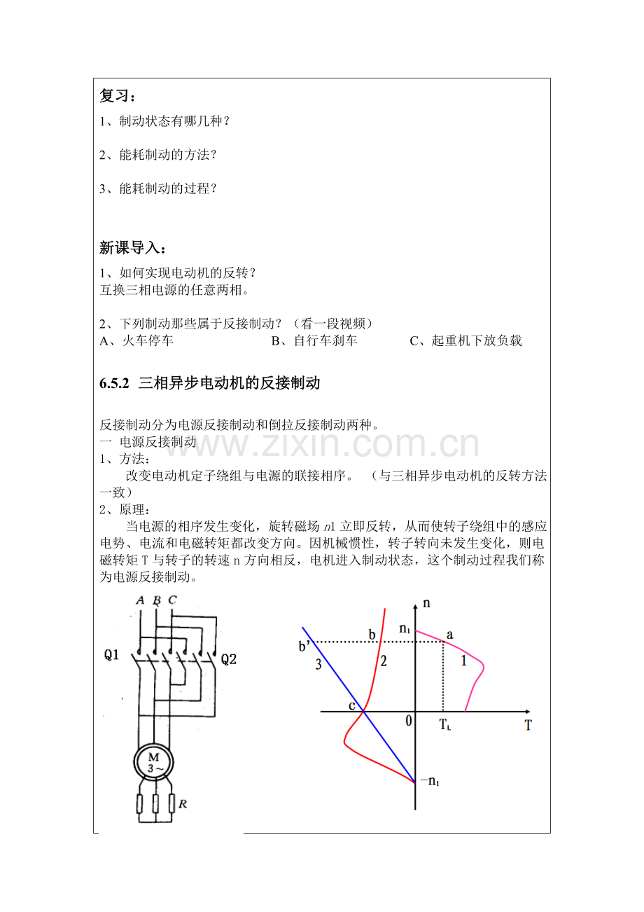 三相异步电动机的制动——反接制动.doc_第2页