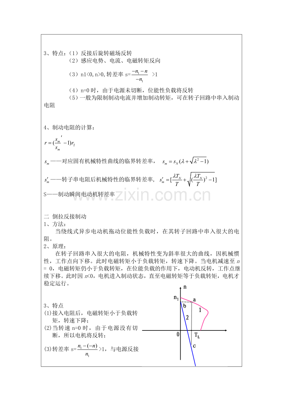 三相异步电动机的制动——反接制动.doc_第3页