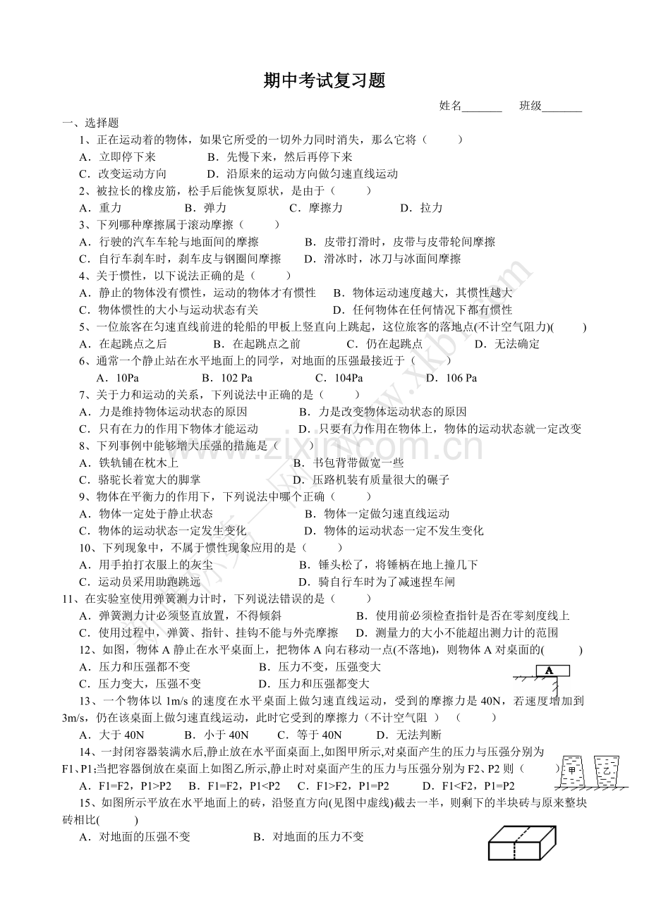 八年级下册物理期中复习.doc_第1页