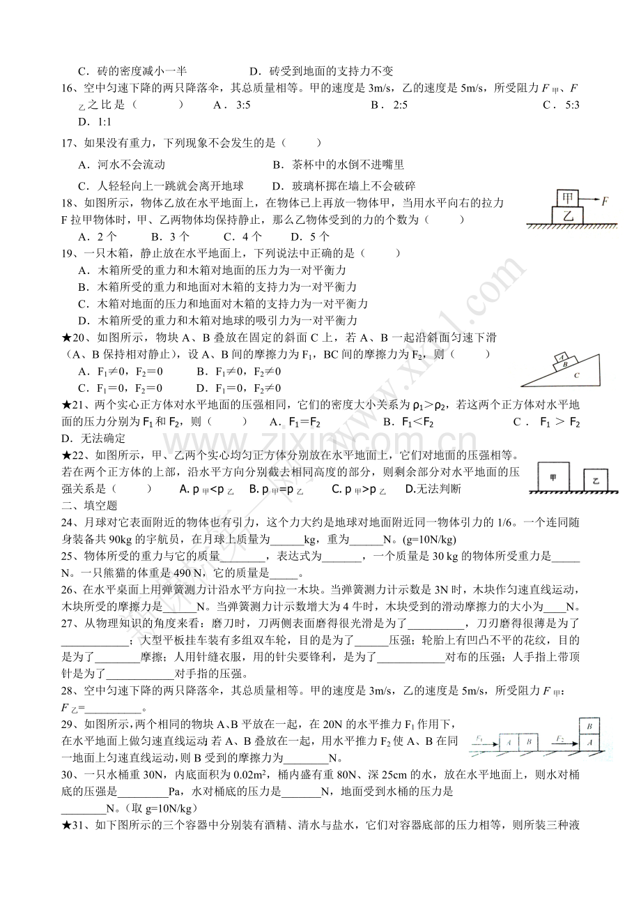 八年级下册物理期中复习.doc_第2页