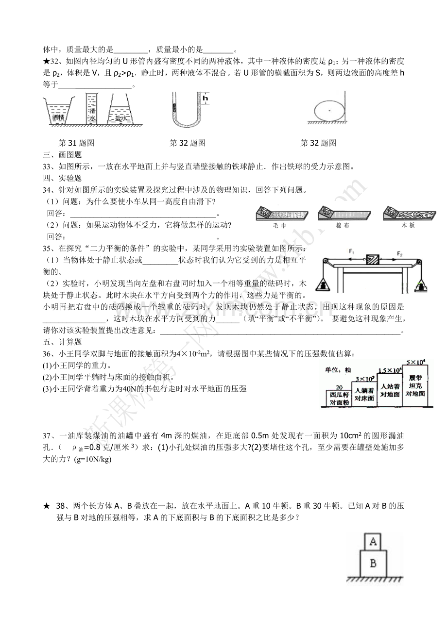 八年级下册物理期中复习.doc_第3页