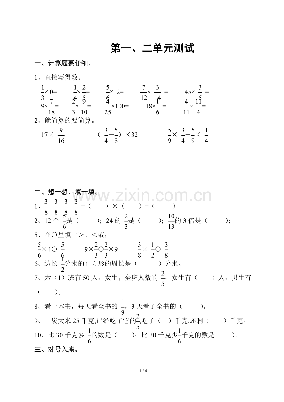 第一二单元测试.doc_第1页