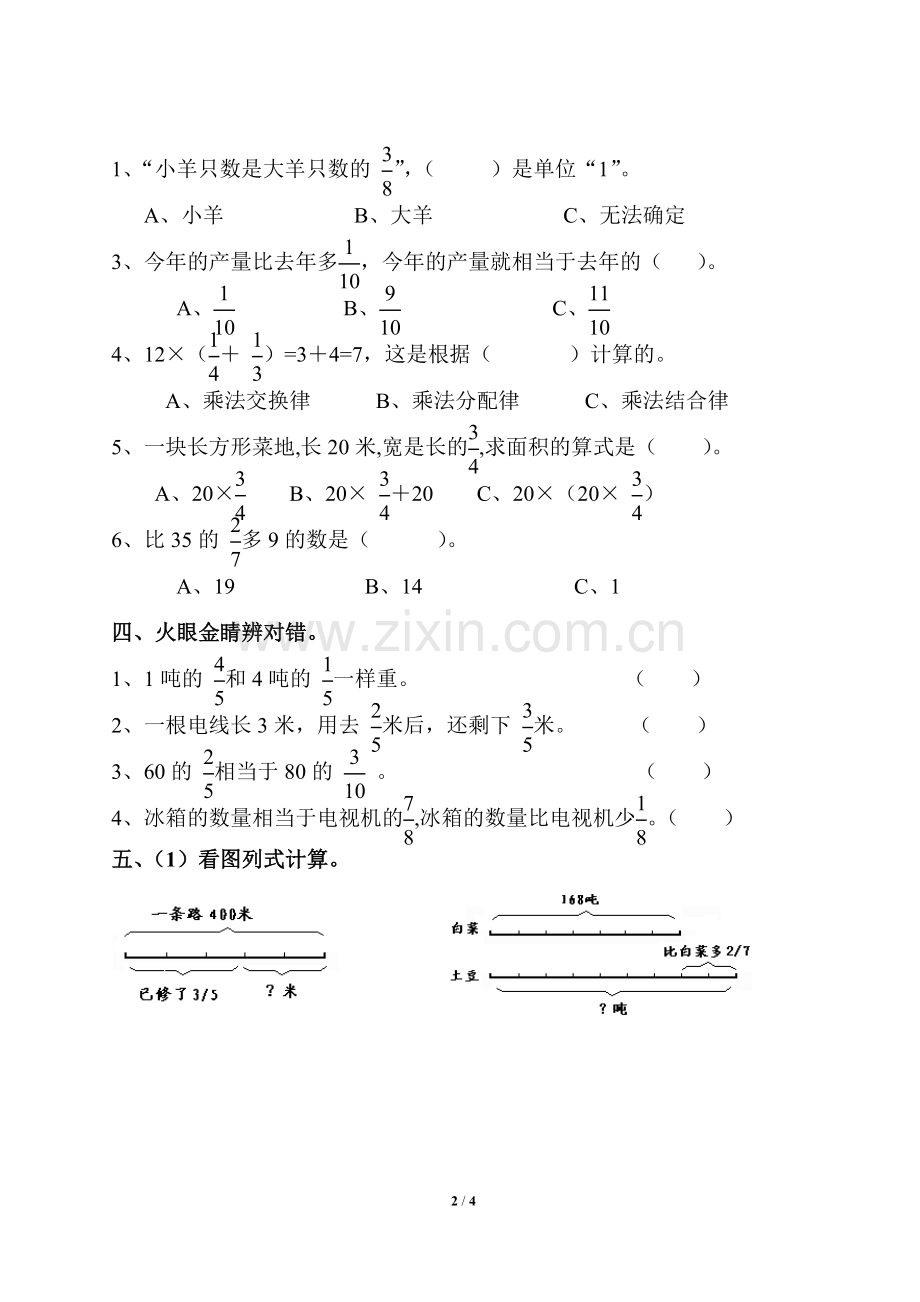 第一二单元测试.doc_第2页