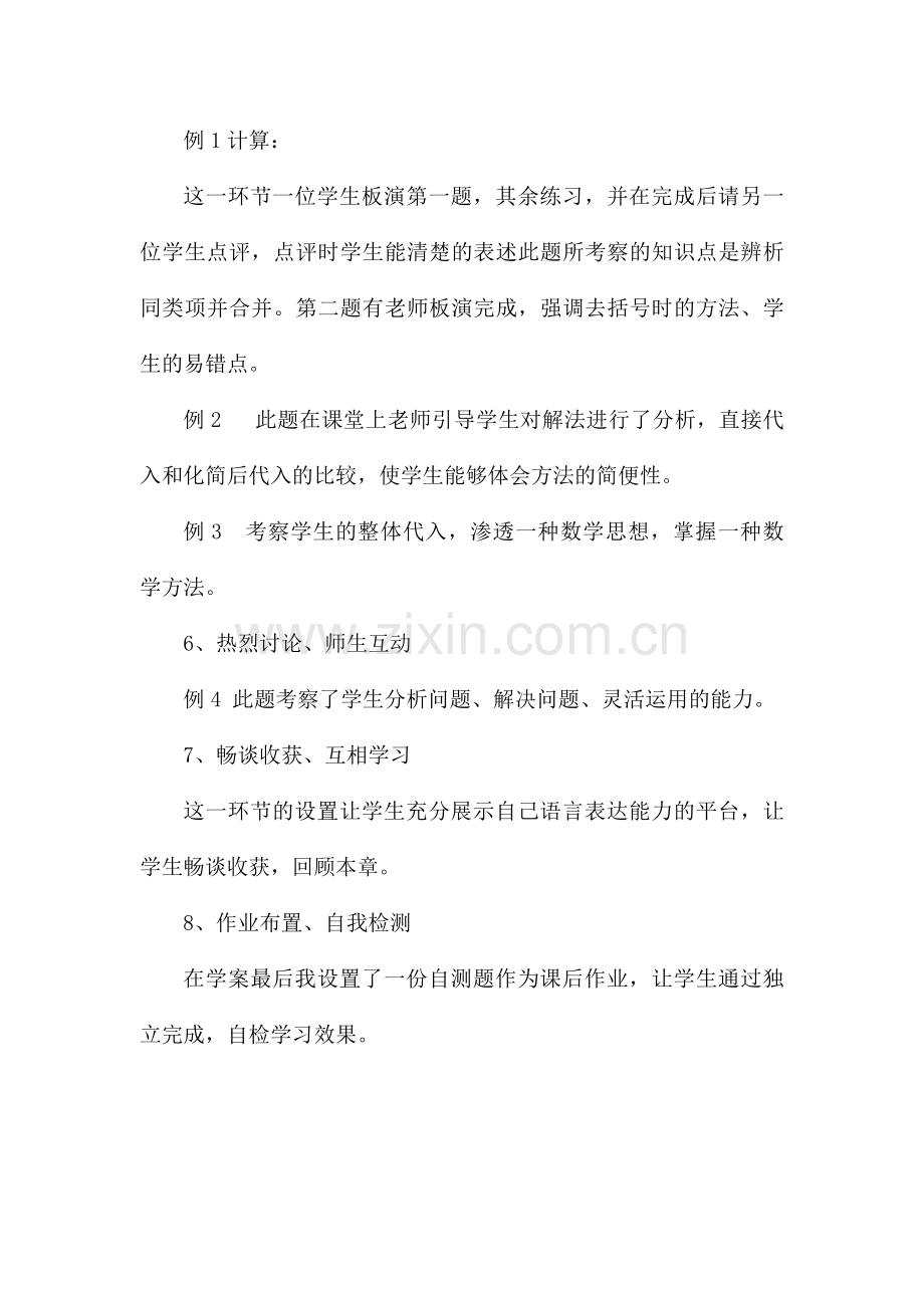 整式及其加减教学设计.docx_第2页