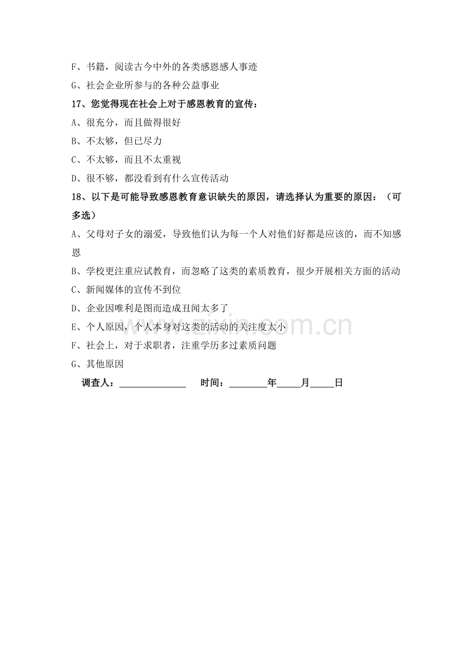 学生调查问卷.doc_第3页