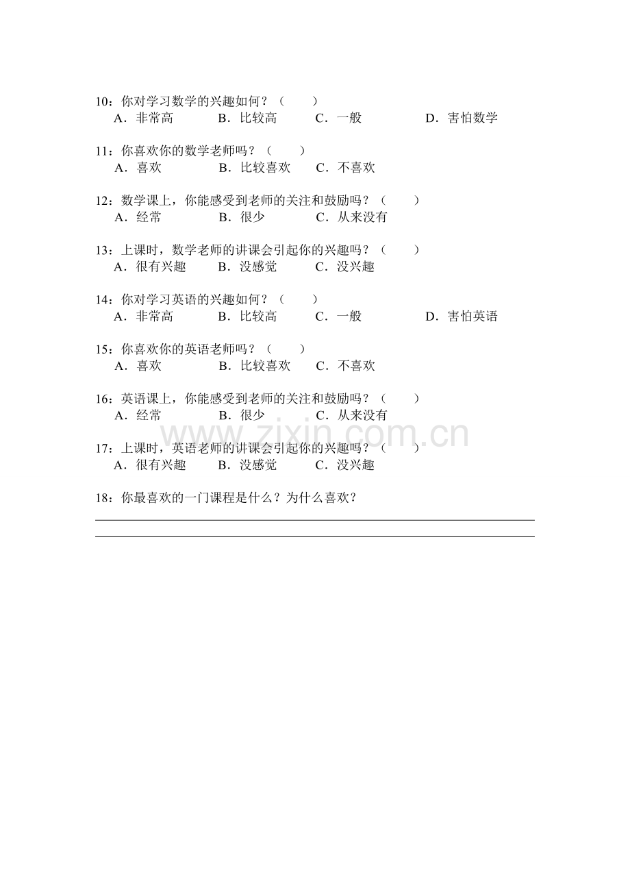 鲤鱼池小学校绿色学习指标问卷调查表.doc_第2页