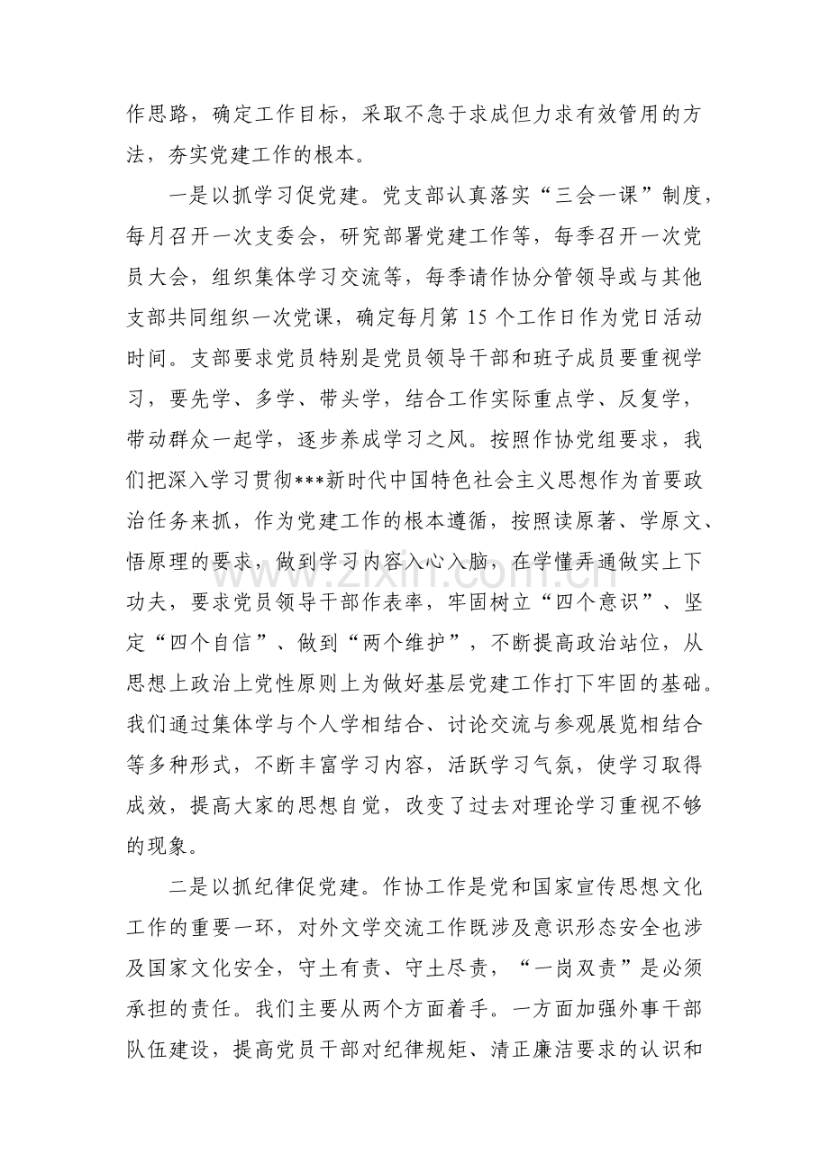 促进党建与业务工作深度融合范文(通用17篇).pdf_第2页