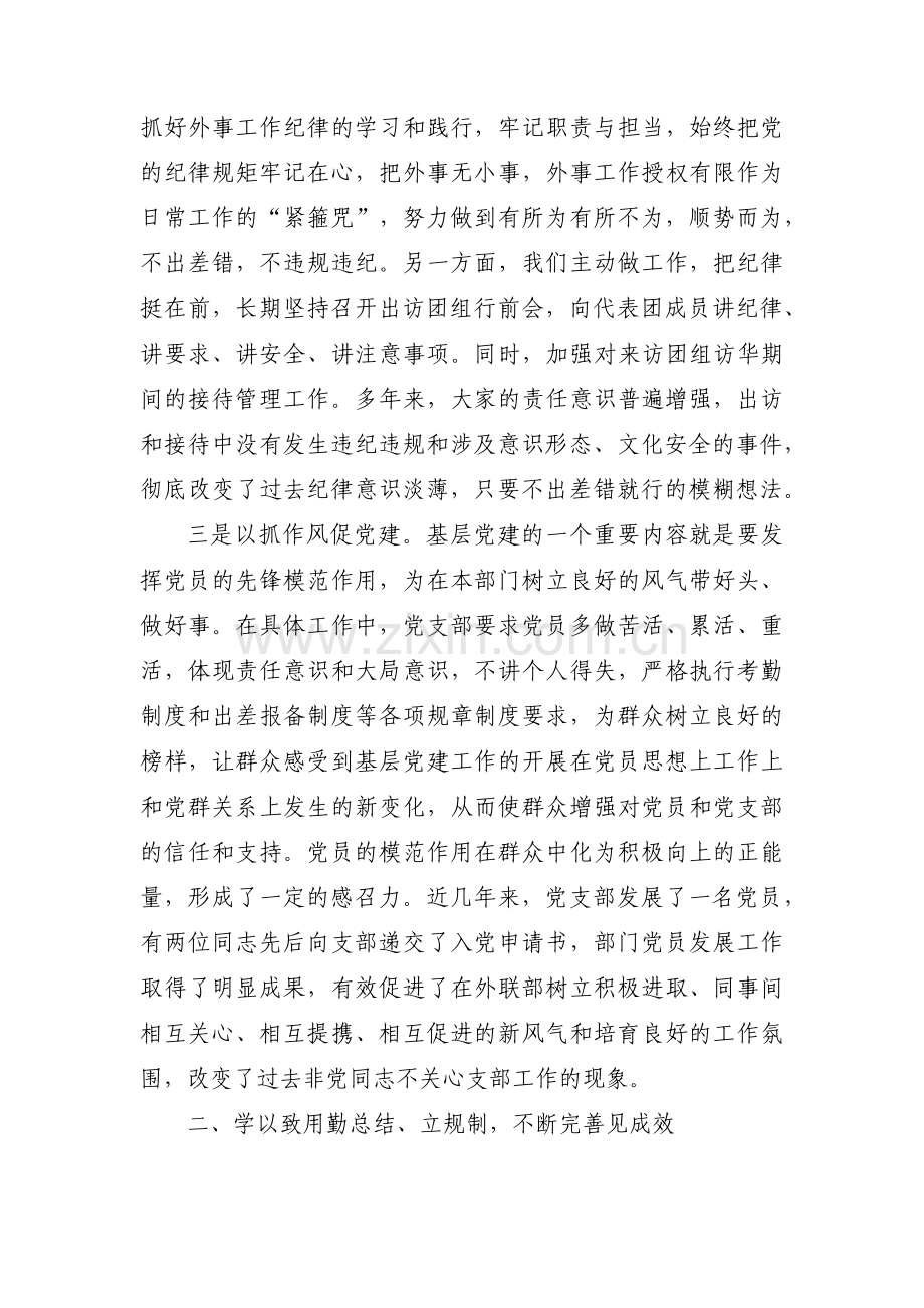 促进党建与业务工作深度融合范文(通用17篇).pdf_第3页