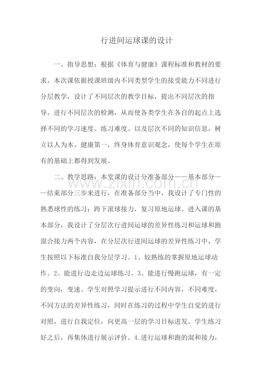 行进间运球说课稿.doc_第2页