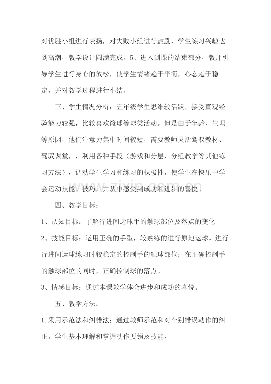 行进间运球说课稿.doc_第3页