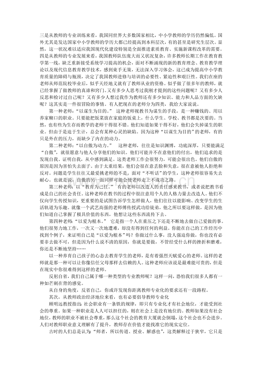 教师专业化发展的理念和要求.doc_第2页