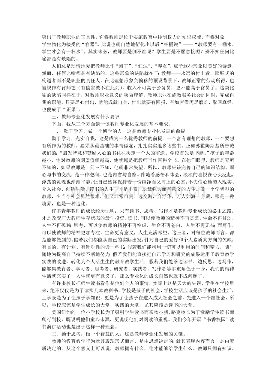 教师专业化发展的理念和要求.doc_第3页