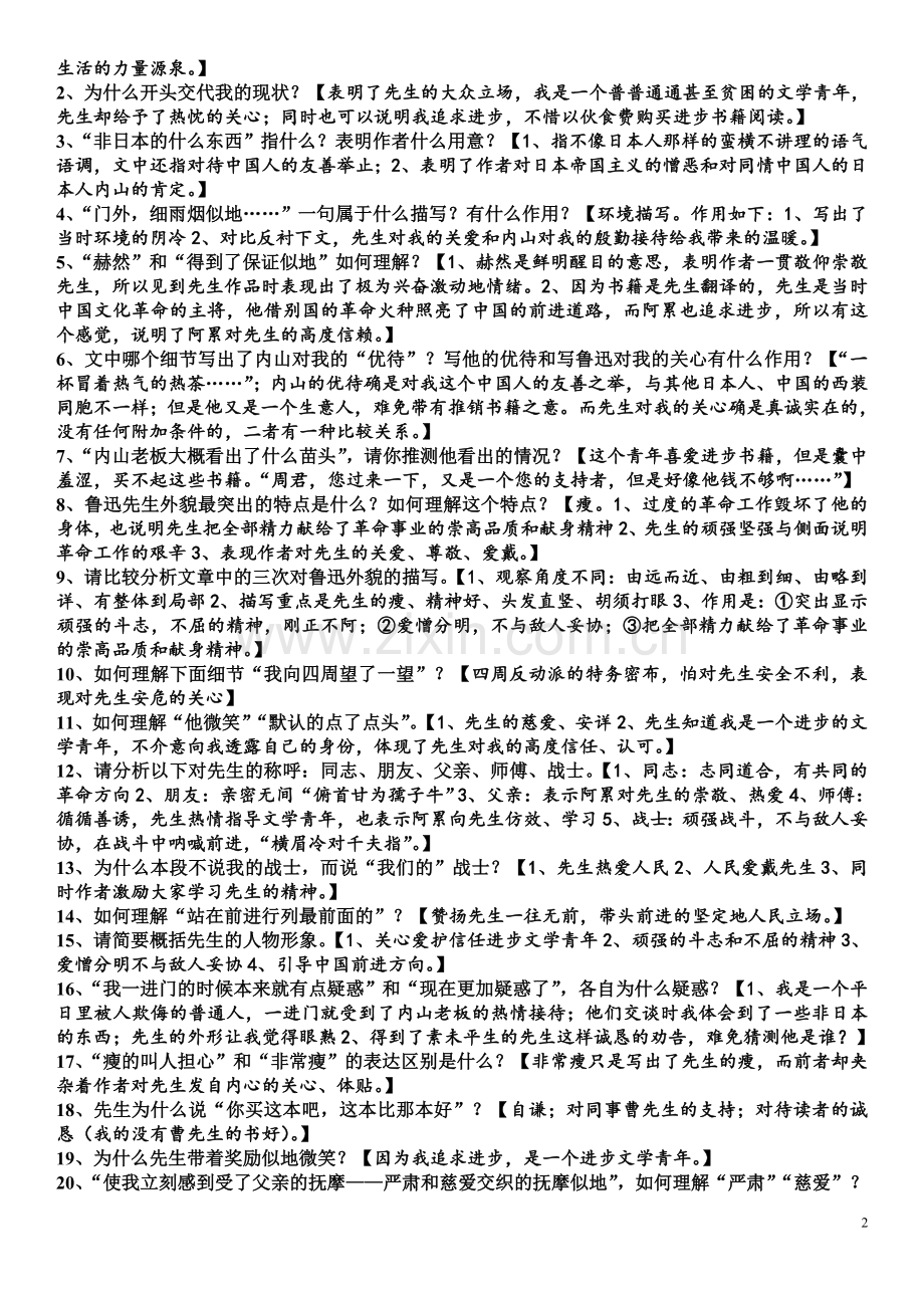 苏教版初一语文【下册】全部课文复习提纲.doc_第2页