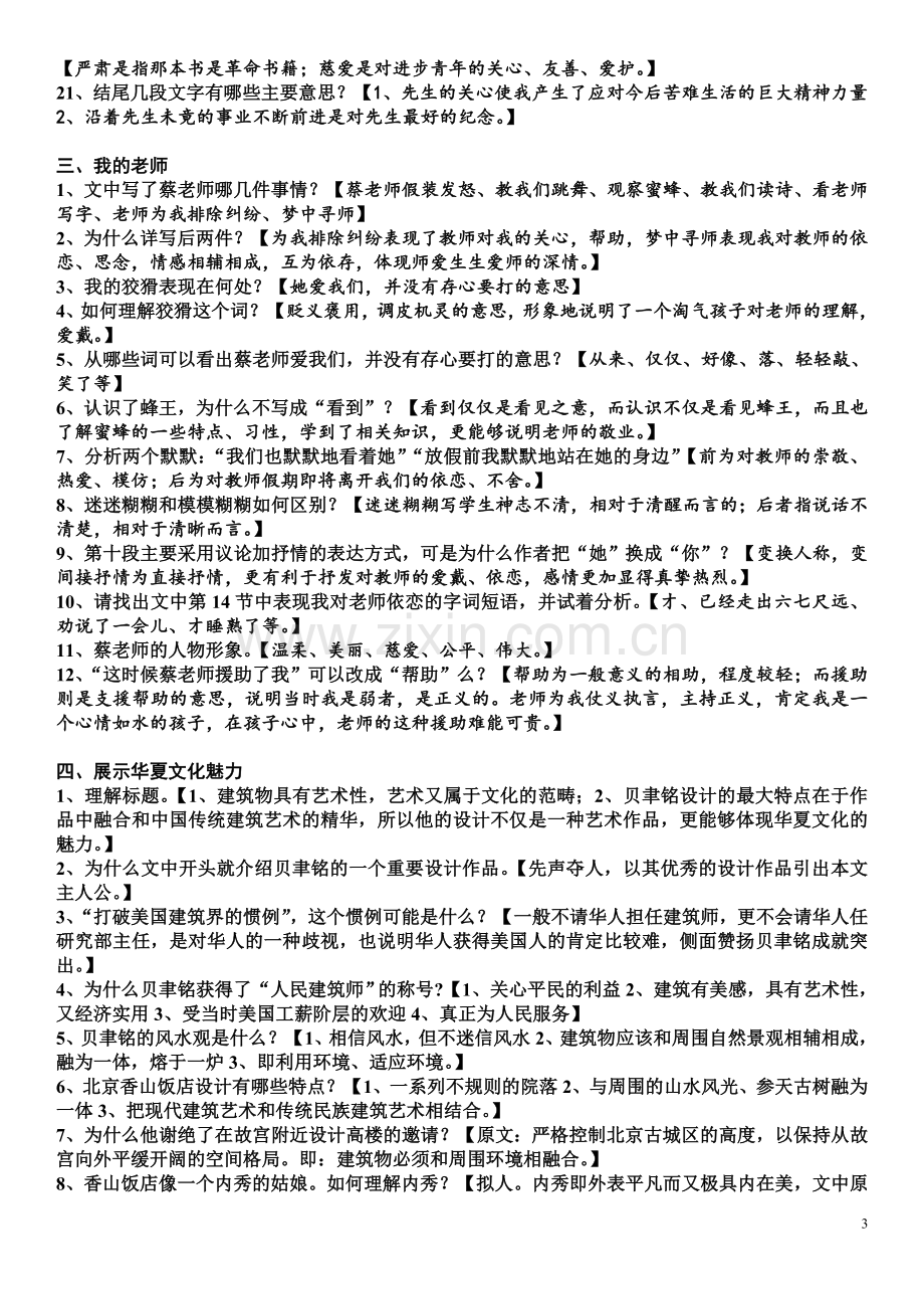 苏教版初一语文【下册】全部课文复习提纲.doc_第3页