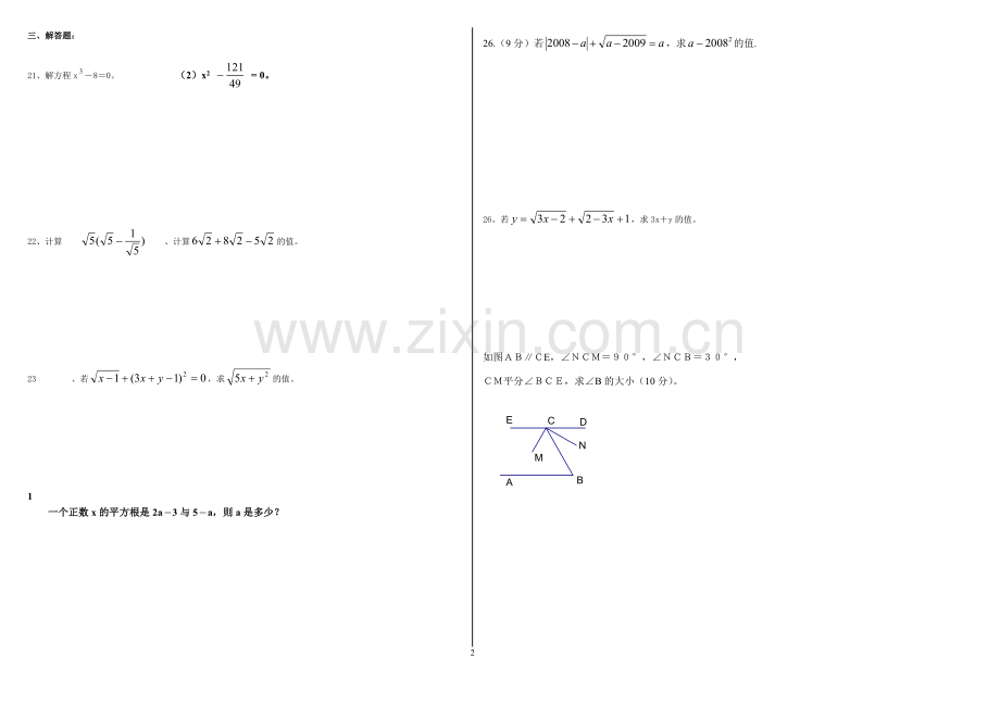 七年级数学实数测试题.doc_第2页