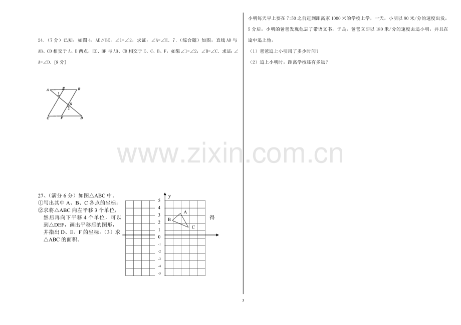 七年级数学实数测试题.doc_第3页