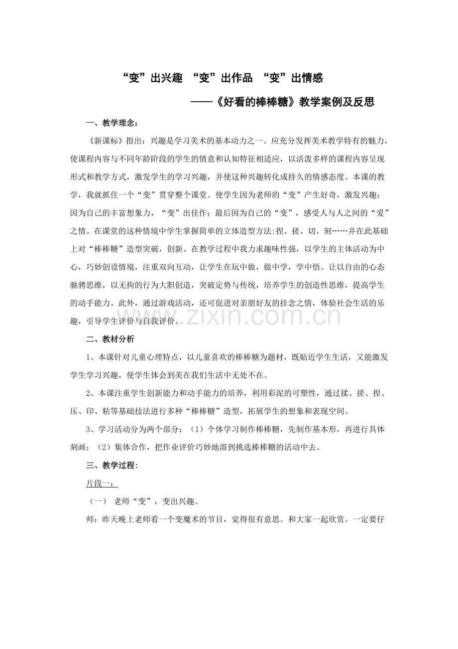 美术教师读书心得体会.doc_第1页