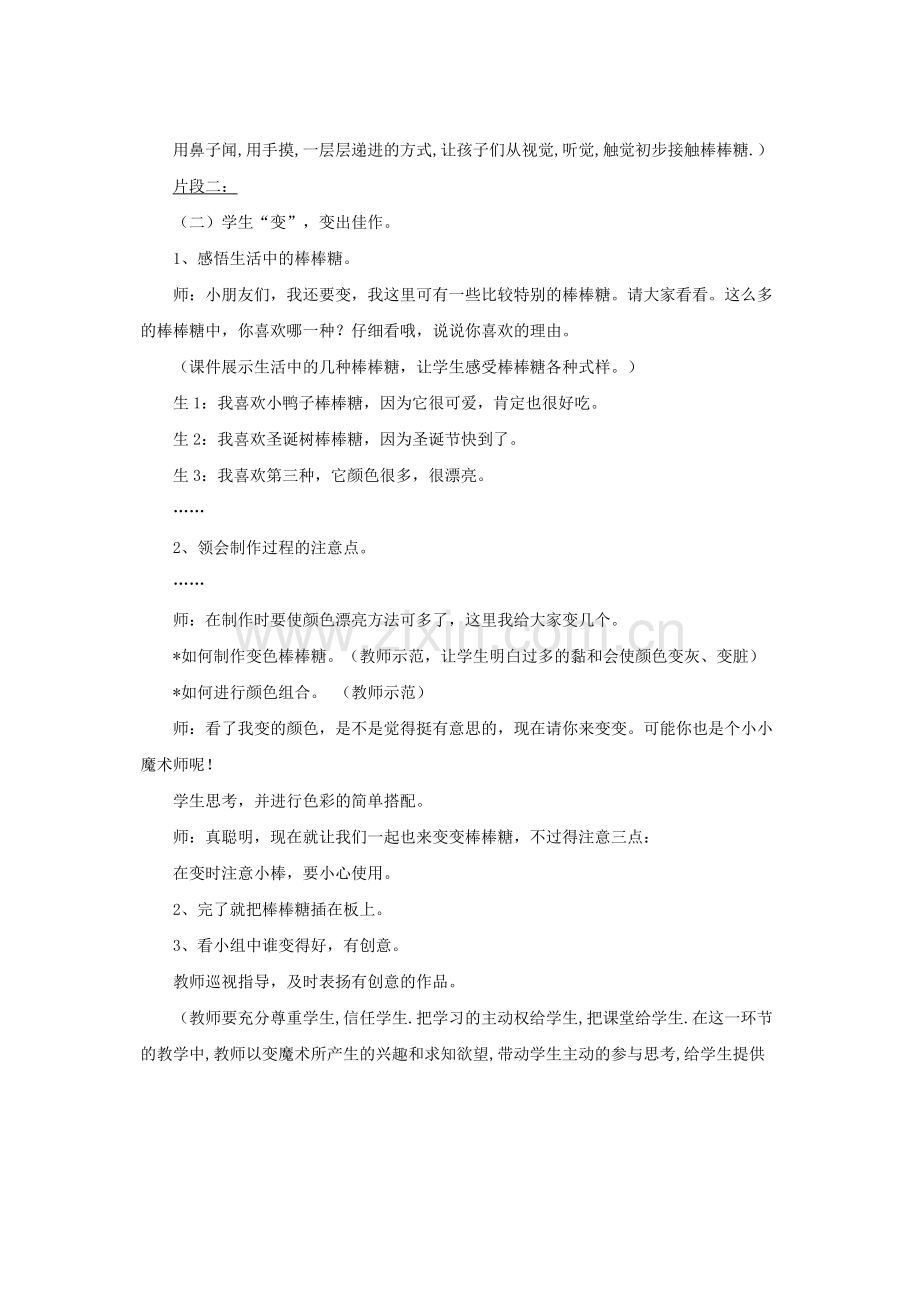 美术教师读书心得体会.doc_第3页