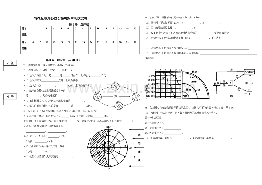 高一地理第一学期期中考试试题.doc_第3页