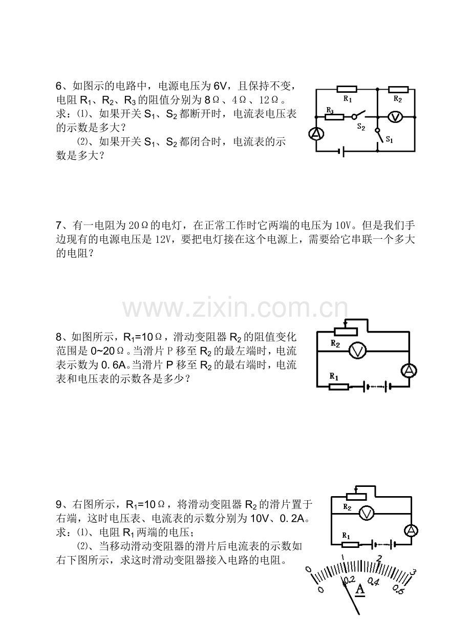 欧姆定律计算练习题.doc_第2页