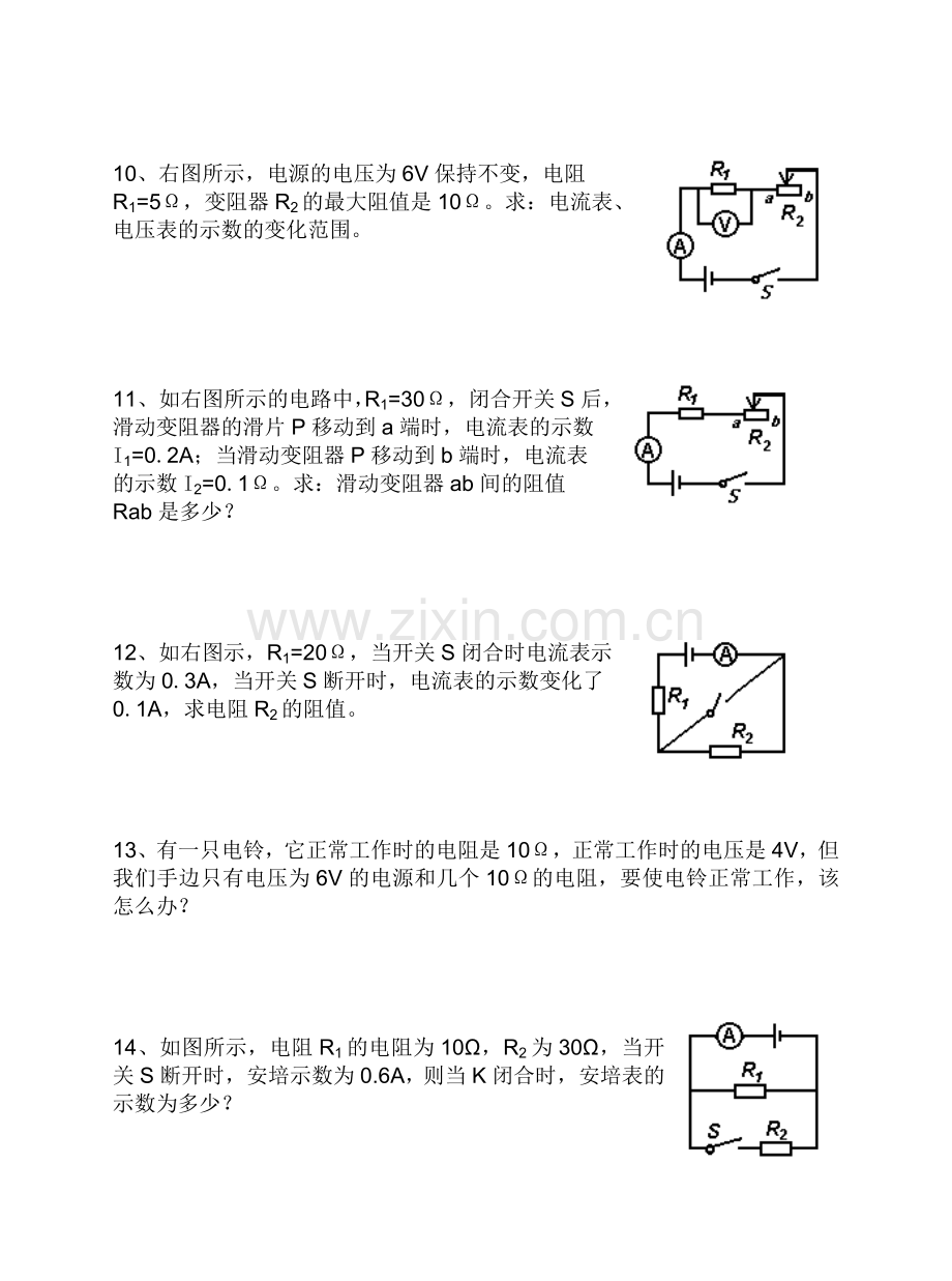 欧姆定律计算练习题.doc_第3页