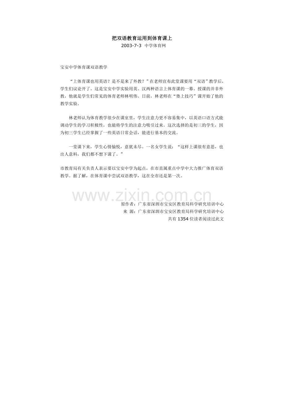 把双语教育运用到体育课上.doc_第1页