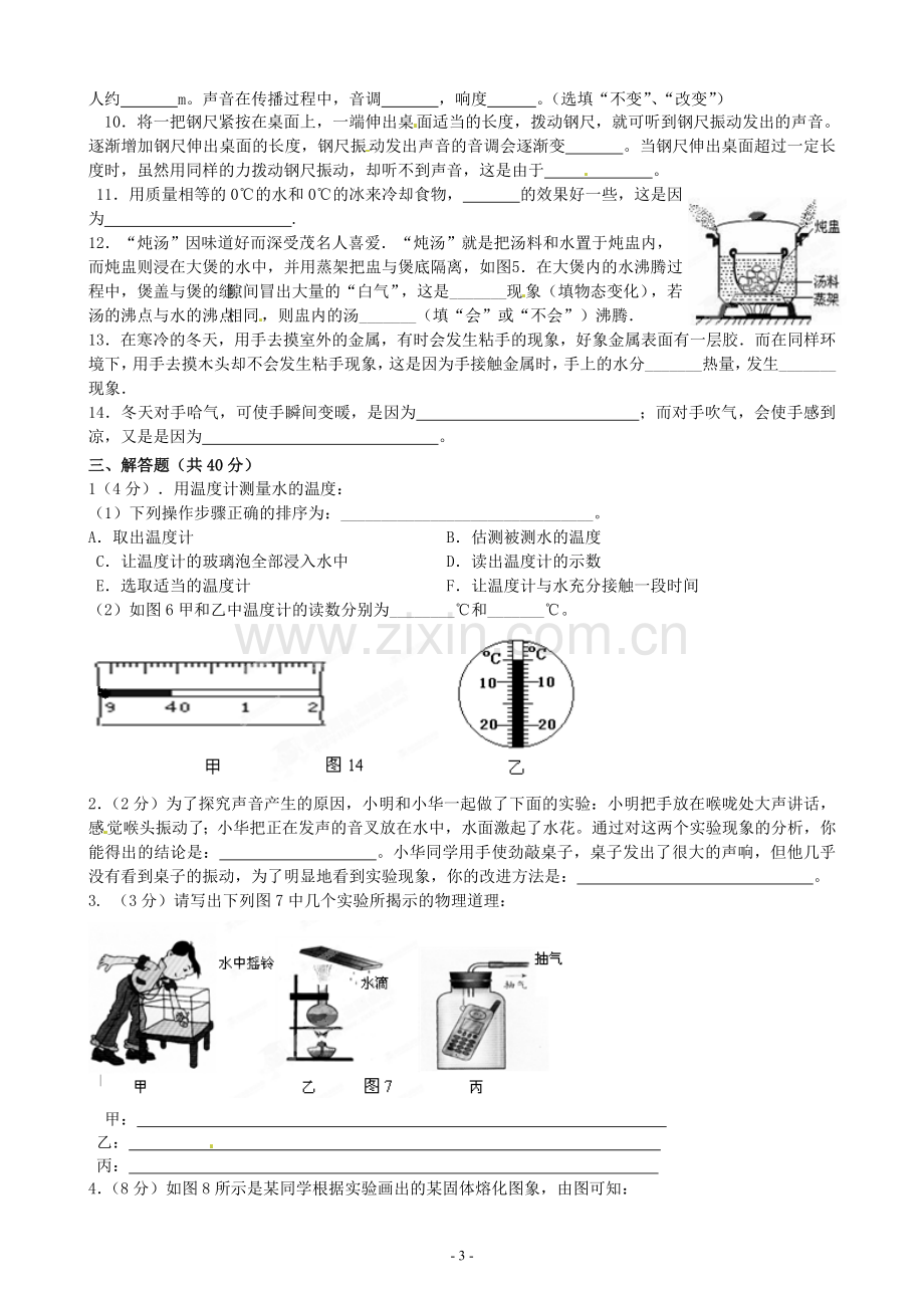 八年级物理第一次月考试卷.doc_第3页