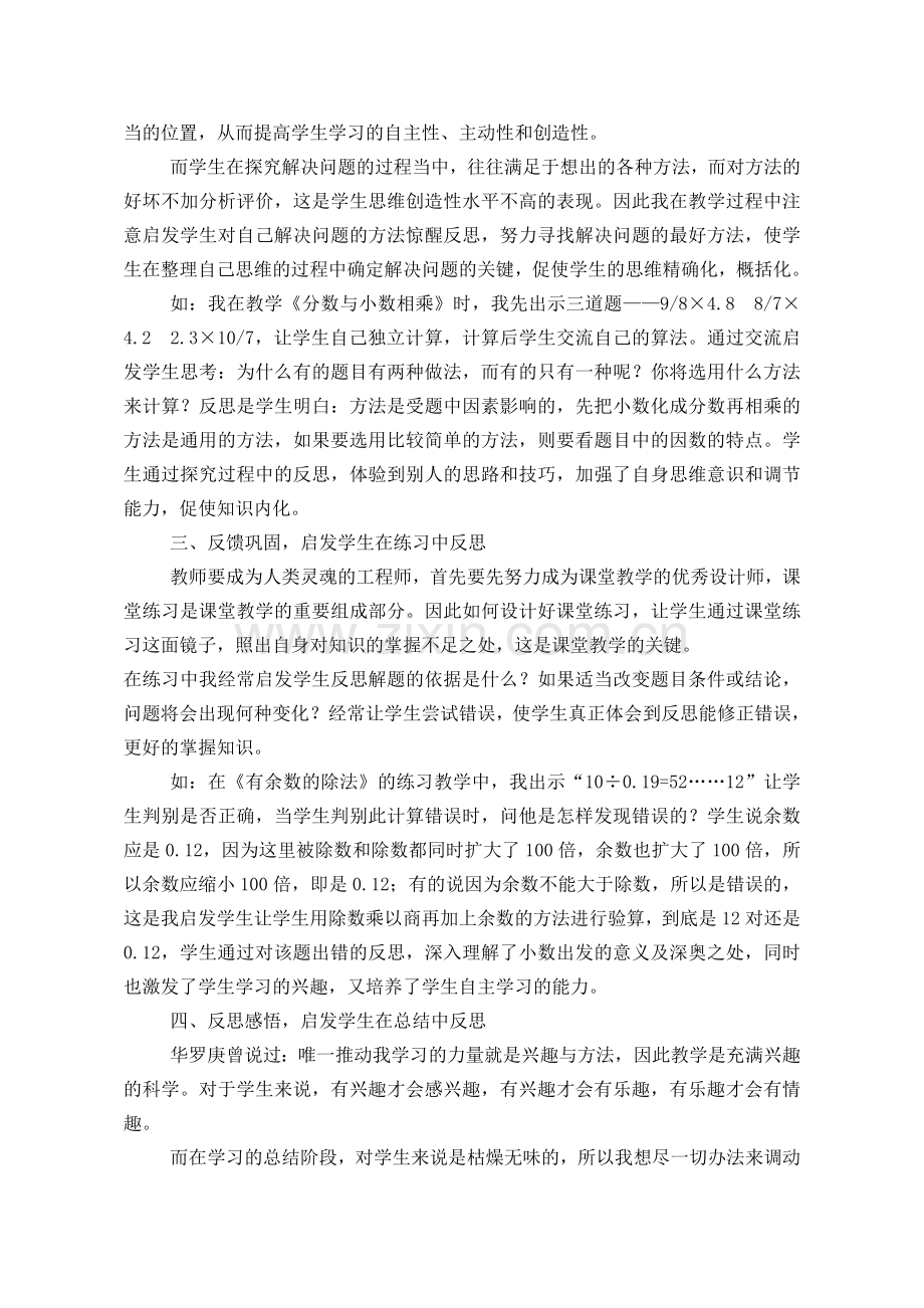 启发学生在情境中反思在探索中成长.doc_第2页