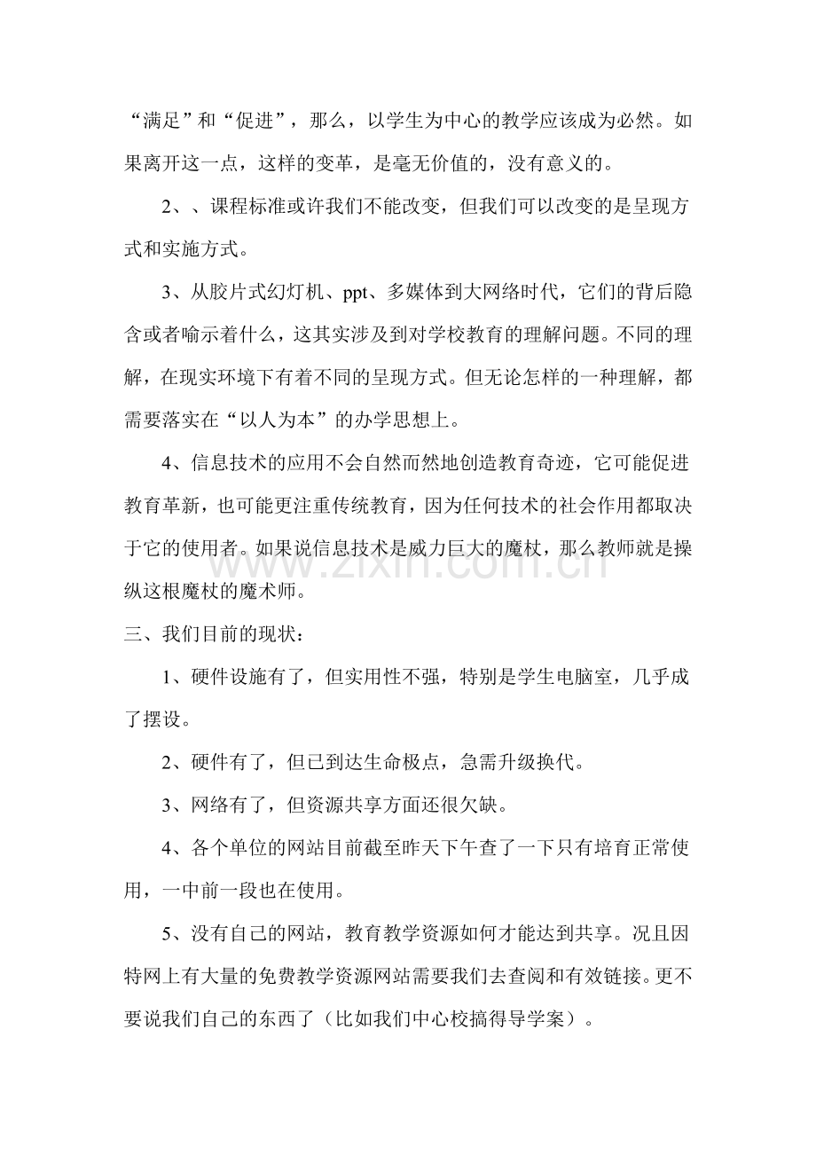 学校教育发展信息化之我见.doc_第2页