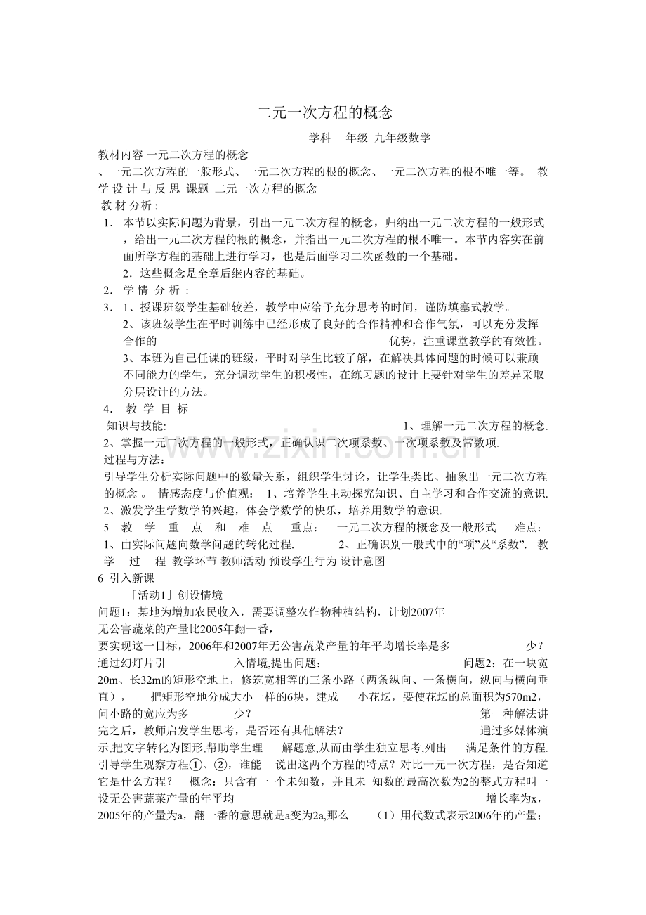 二元一次方程的概念.doc_第1页